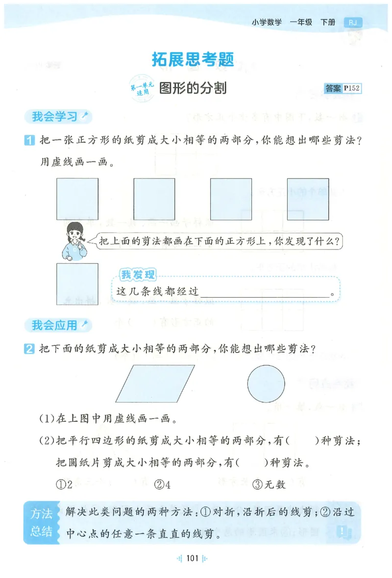 一年级数学下册人教版26春《53天天练》思维训练_26春人教版数学1-6年级下册《53天天练》_一年级数学下册人教版26春《53天天练》