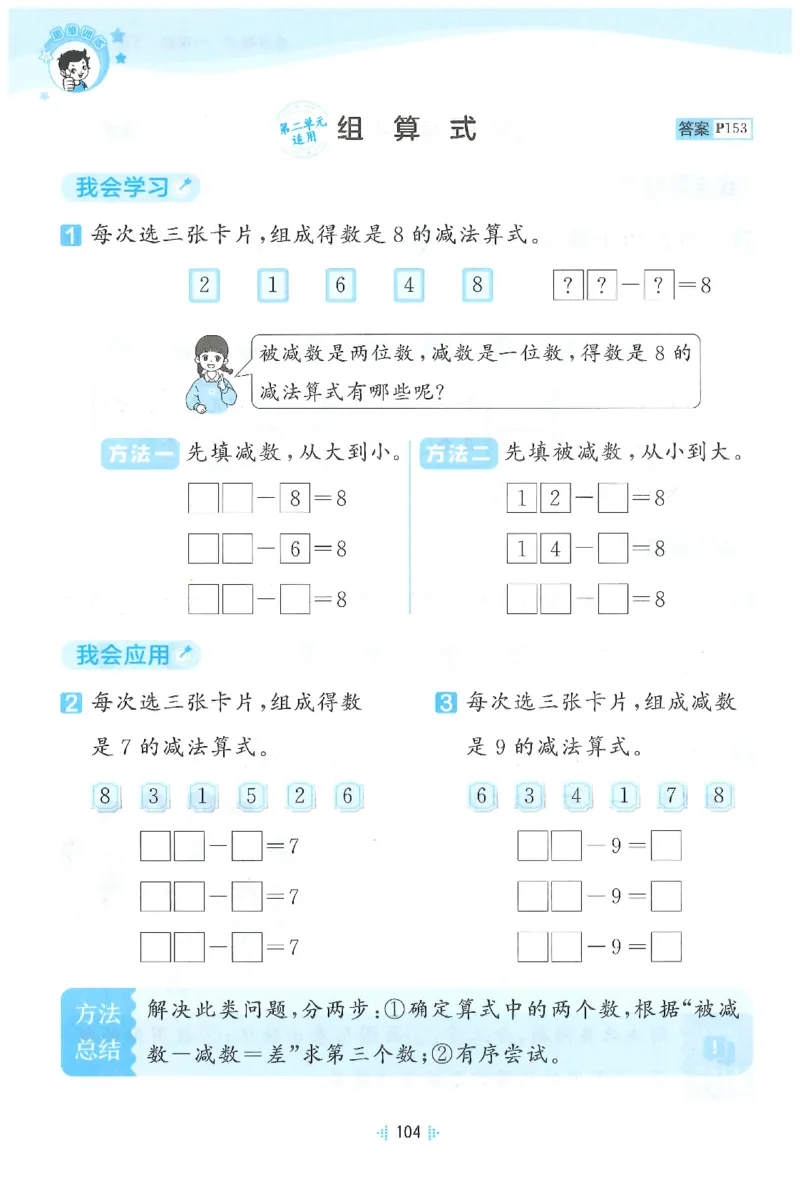 一年级数学下册人教版26春《53天天练》思维训练_26春人教版数学1-6年级下册《53天天练》_一年级数学下册人教版26春《53天天练》