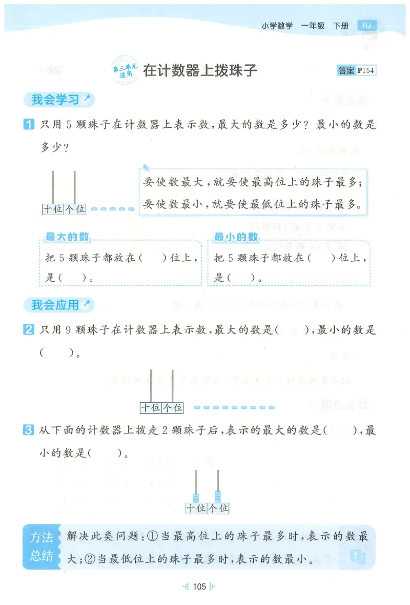 一年级数学下册人教版26春《53天天练》思维训练_26春人教版数学1-6年级下册《53天天练》_一年级数学下册人教版26春《53天天练》