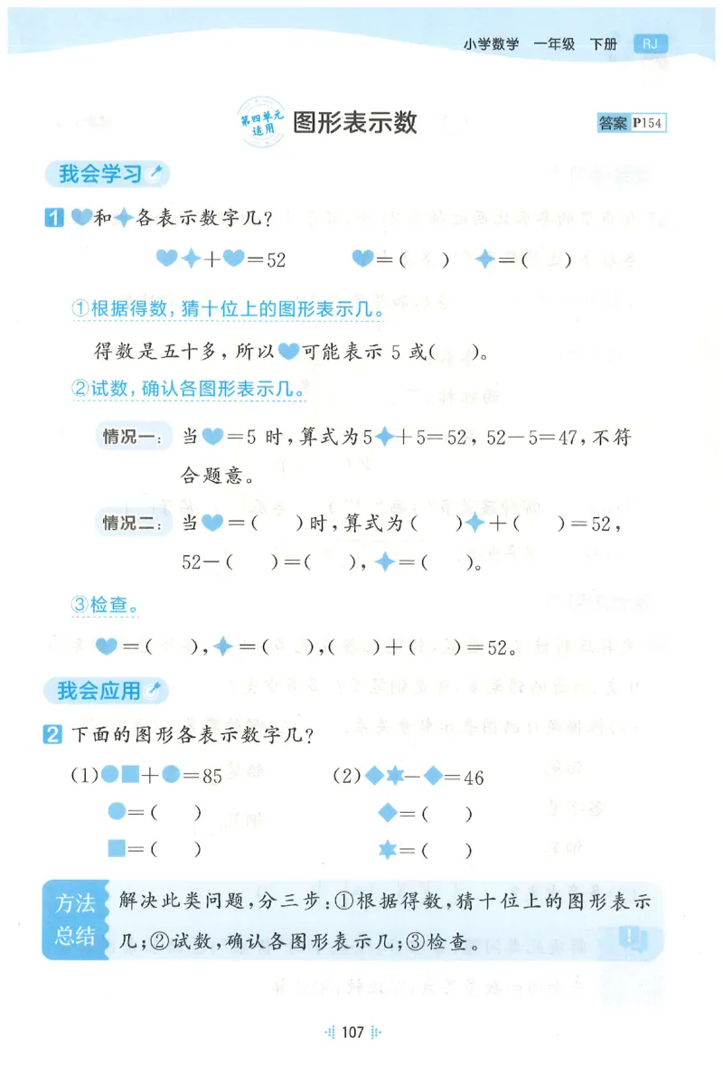 一年级数学下册人教版26春《53天天练》思维训练_26春人教版数学1-6年级下册《53天天练》_一年级数学下册人教版26春《53天天练》