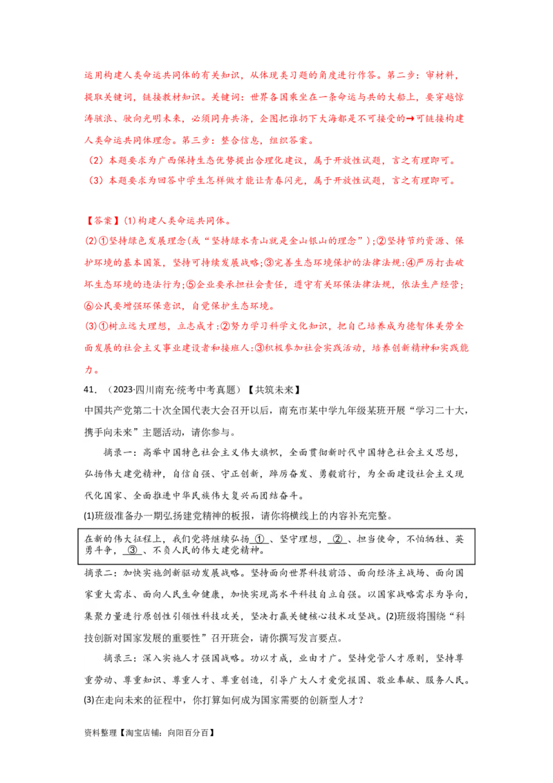 专题23我们共同的世界（解析版）_9道法中考复习_2024年中考复习资料_专项复习资料_完三年（2021&mdash;2023）中考道德与法治真题分项汇编（全国通用）_答案解析版