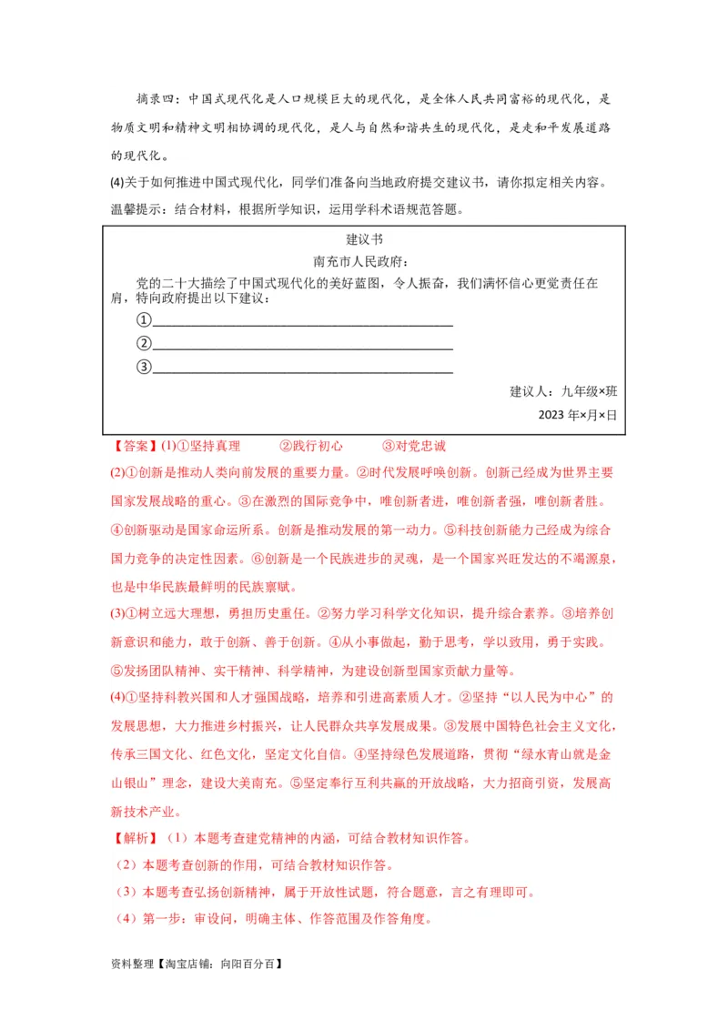 专题23我们共同的世界（解析版）_9道法中考复习_2024年中考复习资料_专项复习资料_完三年（2021&mdash;2023）中考道德与法治真题分项汇编（全国通用）_答案解析版