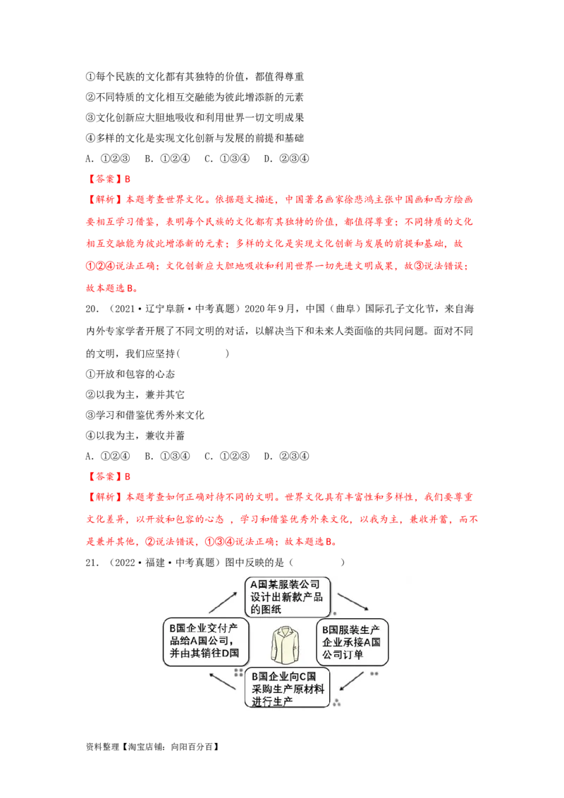 专题23我们共同的世界（解析版）_9道法中考复习_2024年中考复习资料_专项复习资料_完三年（2021&mdash;2023）中考道德与法治真题分项汇编（全国通用）_答案解析版