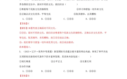 专题23我们共同的世界（解析版）_9道法中考复习_2024年中考复习资料_专项复习资料_完三年（2021&mdash;2023）中考道德与法治真题分项汇编（全国通用）_答案解析版