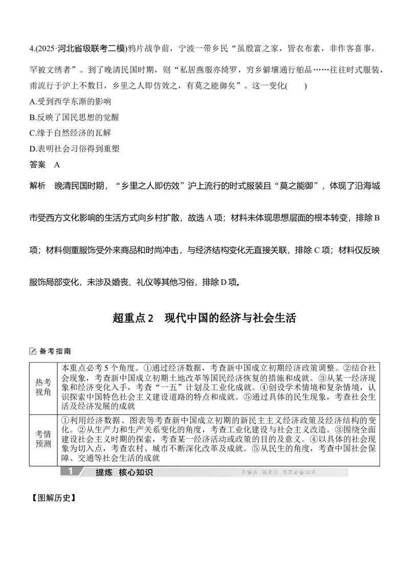 专题七　冲击转型&mdash;&mdash;近现代中国的经济发展与社会生活_8历史中考复习_2026年中考复习（更新中）_高频考点2026年高考历史二轮专题复习学案