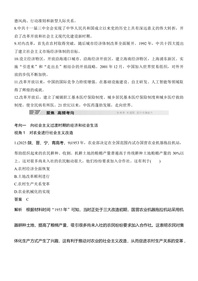 专题七　冲击转型&mdash;&mdash;近现代中国的经济发展与社会生活_8历史中考复习_2026年中考复习（更新中）_高频考点2026年高考历史二轮专题复习学案