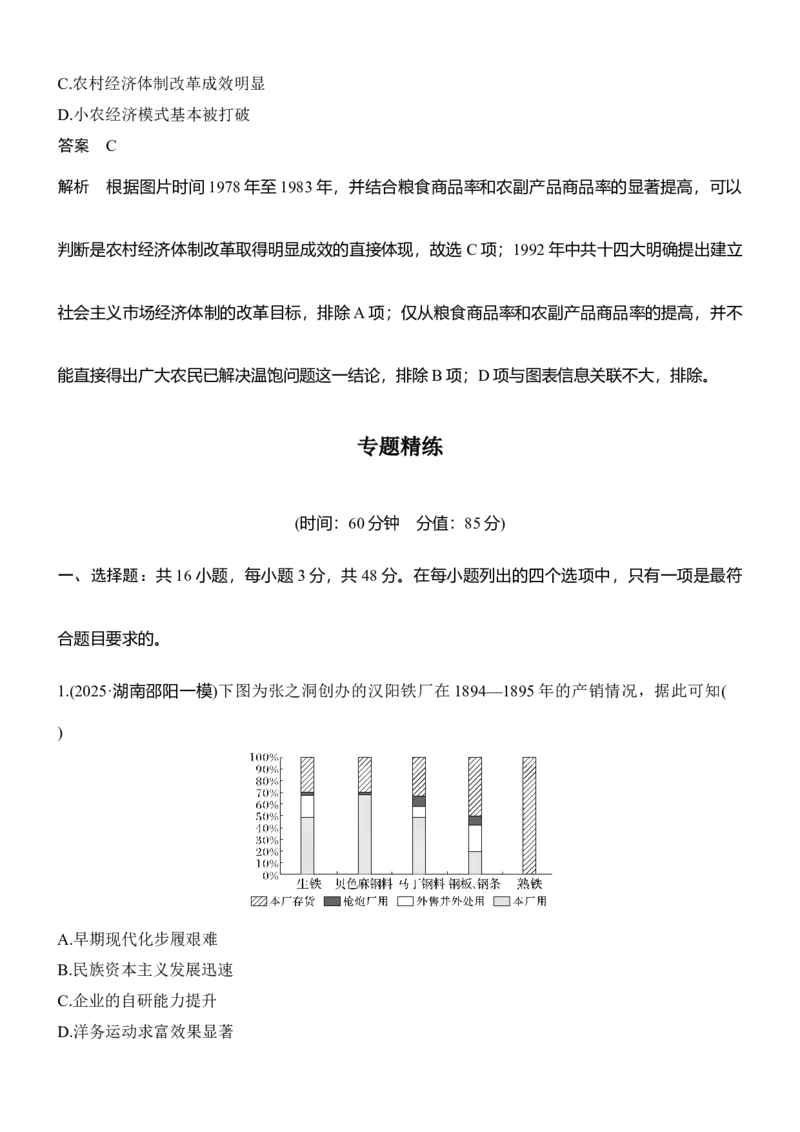 专题七　冲击转型&mdash;&mdash;近现代中国的经济发展与社会生活_8历史中考复习_2026年中考复习（更新中）_高频考点2026年高考历史二轮专题复习学案