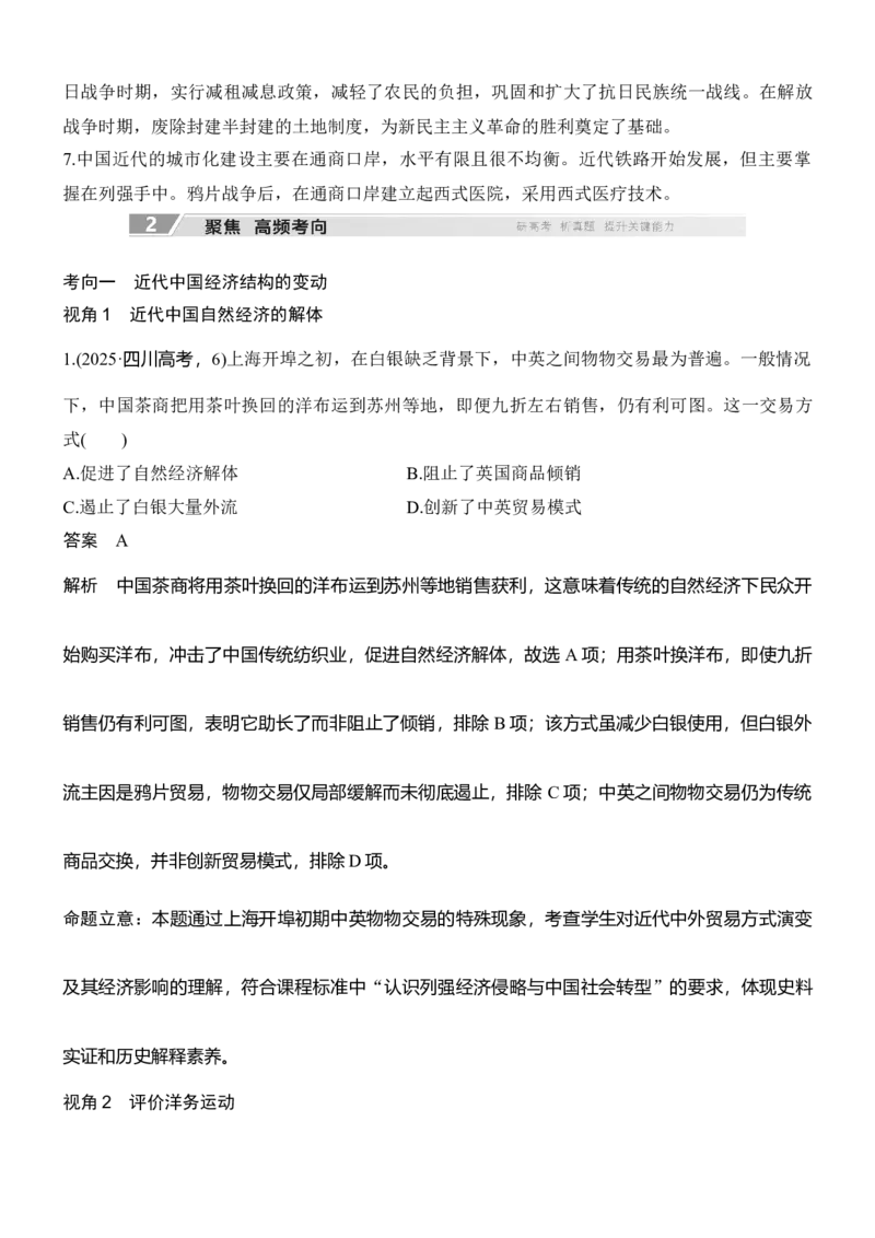 专题七　冲击转型&mdash;&mdash;近现代中国的经济发展与社会生活_8历史中考复习_2026年中考复习（更新中）_高频考点2026年高考历史二轮专题复习学案