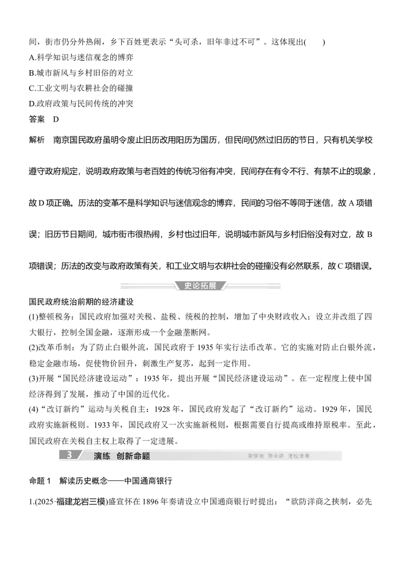 专题七　冲击转型&mdash;&mdash;近现代中国的经济发展与社会生活_8历史中考复习_2026年中考复习（更新中）_高频考点2026年高考历史二轮专题复习学案