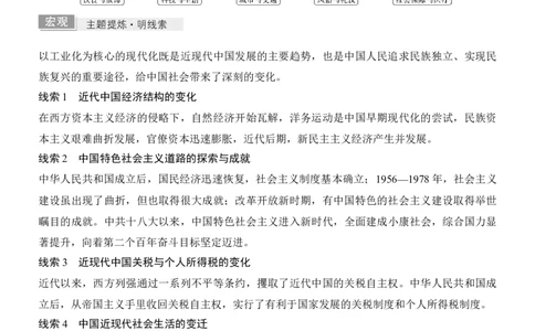 专题七　冲击转型&mdash;&mdash;近现代中国的经济发展与社会生活_8历史中考复习_2026年中考复习（更新中）_高频考点2026年高考历史二轮专题复习学案