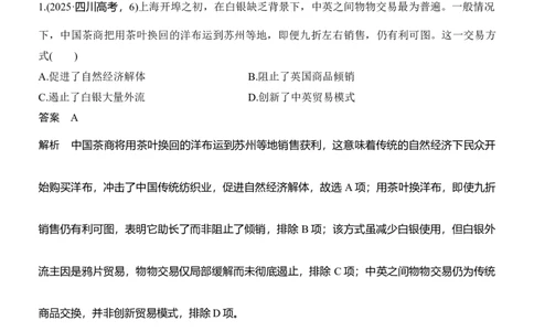 专题七　冲击转型&mdash;&mdash;近现代中国的经济发展与社会生活_8历史中考复习_2026年中考复习（更新中）_高频考点2026年高考历史二轮专题复习学案