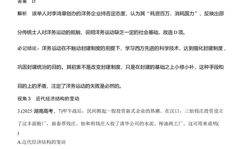 专题七　冲击转型&mdash;&mdash;近现代中国的经济发展与社会生活_8历史中考复习_2026年中考复习（更新中）_高频考点2026年高考历史二轮专题复习学案