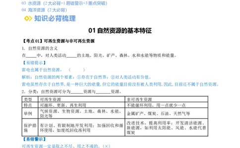 专题19中国的自然资源（背记帮）-备战2024年中考地理一轮复习考点帮（全国通用）（挖空版）_7地理中考复习_2024年中考复习资料_一轮复习资料_配套背记资料（挖空版）