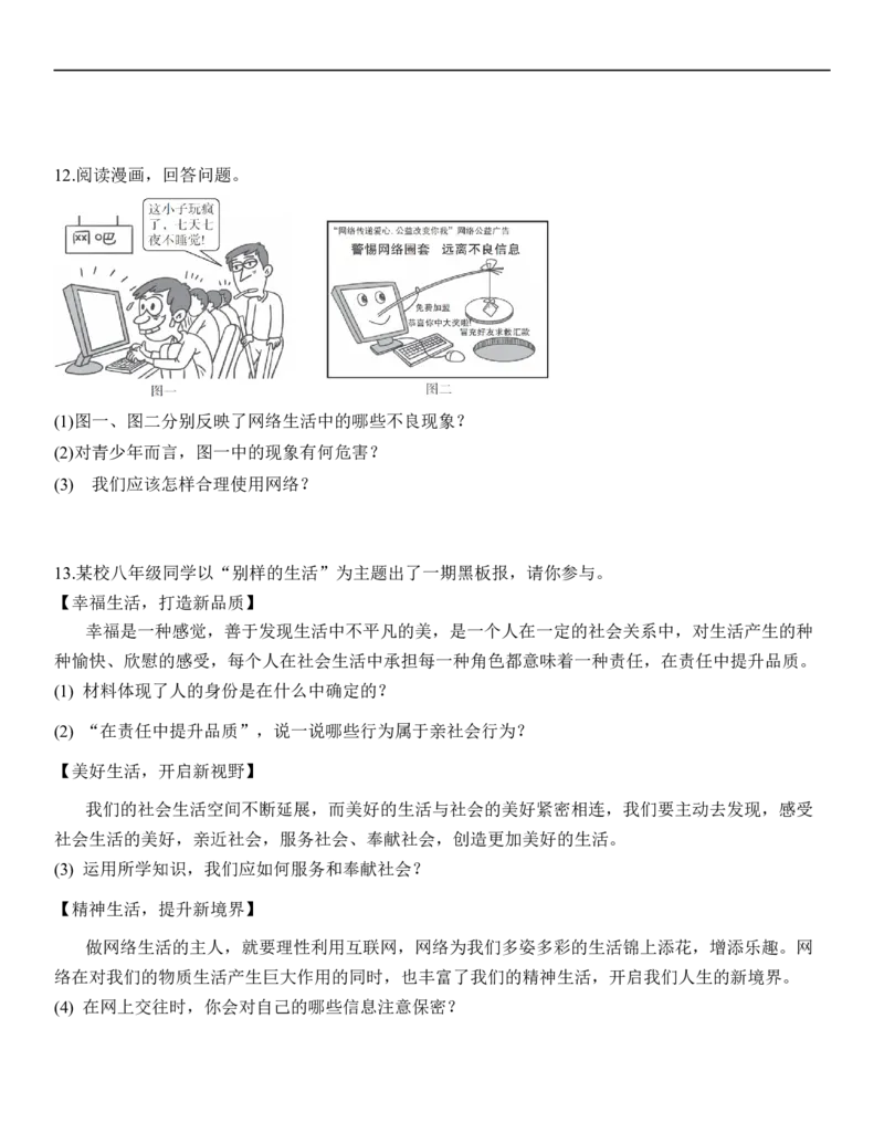 专题09：走进社会生活（背诵清单+跟踪训练）（学生版）_9道法中考复习_2023年中考复习资料_一轮复习_2023年中考道德与法治一轮大单元复习过过过（部编版）