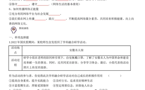 专题09：走进社会生活（背诵清单+跟踪训练）（学生版）_9道法中考复习_2023年中考复习资料_一轮复习_2023年中考道德与法治一轮大单元复习过过过（部编版）