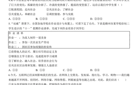 专题09：走进社会生活（背诵清单+跟踪训练）（学生版）_9道法中考复习_2023年中考复习资料_一轮复习_2023年中考道德与法治一轮大单元复习过过过（部编版）