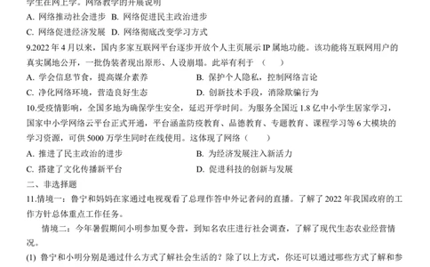 专题09：走进社会生活（背诵清单+跟踪训练）（学生版）_9道法中考复习_2023年中考复习资料_一轮复习_2023年中考道德与法治一轮大单元复习过过过（部编版）