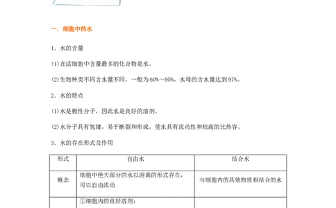 考点04细胞中的无机物、糖类和脂质（原卷版）_通用版（老高考）复习资料_2023年复习资料_一轮复习_2023年高考生物一轮复习讲练测（全国通用）