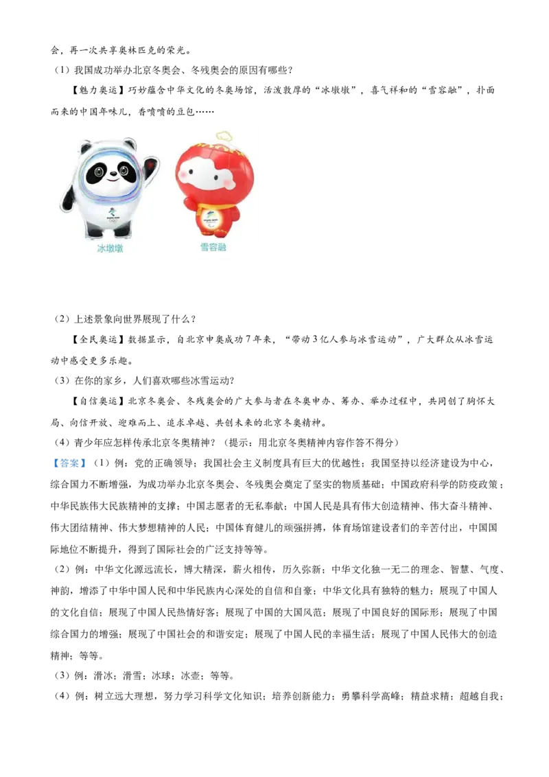 精品解析：2022年黑龙江省齐齐哈尔市中考道德与法治真题（解析版）_9道法中考复习_2025中考复习资料_中考真题（近三年）_2022年中考政治真题