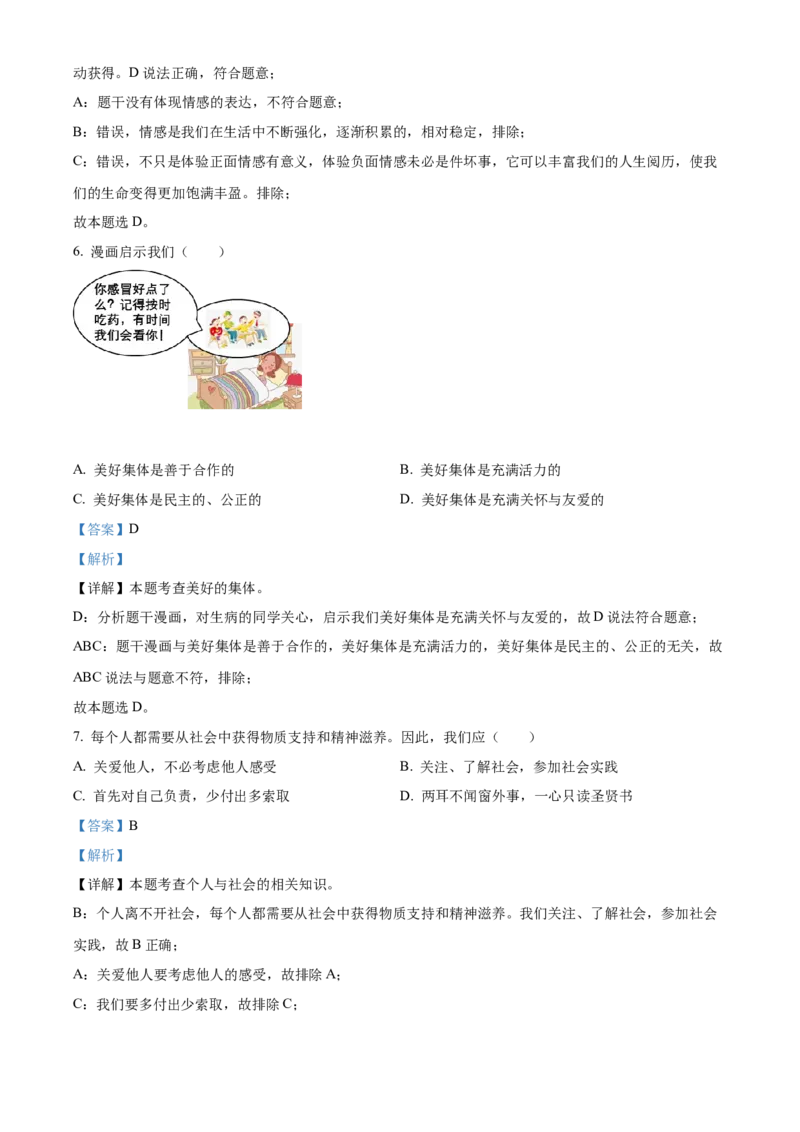 精品解析：2022年黑龙江省齐齐哈尔市中考道德与法治真题（解析版）_9道法中考复习_2025中考复习资料_中考真题（近三年）_2022年中考政治真题