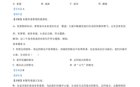 精品解析：2022年黑龙江省齐齐哈尔市中考道德与法治真题（解析版）_9道法中考复习_2025中考复习资料_中考真题（近三年）_2022年中考政治真题