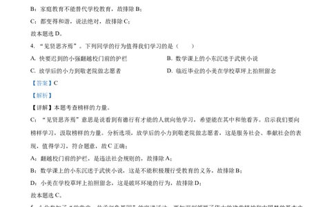精品解析：2022年黑龙江省齐齐哈尔市中考道德与法治真题（解析版）_9道法中考复习_2025中考复习资料_中考真题（近三年）_2022年中考政治真题