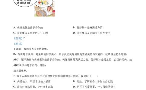 精品解析：2022年黑龙江省齐齐哈尔市中考道德与法治真题（解析版）_9道法中考复习_2025中考复习资料_中考真题（近三年）_2022年中考政治真题