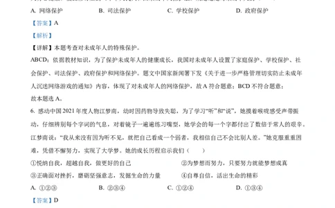 精品解析：2022年山东省泰安市中考道德与法治真题（解析版）_9道法中考复习_2025中考复习资料_中考真题（近三年）_2022年中考政治真题_精品解析：2022年山东省泰安市中考道德与法治真题