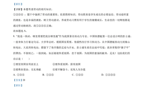 精品解析：2022年山东省泰安市中考道德与法治真题（解析版）_9道法中考复习_2025中考复习资料_中考真题（近三年）_2022年中考政治真题_精品解析：2022年山东省泰安市中考道德与法治真题