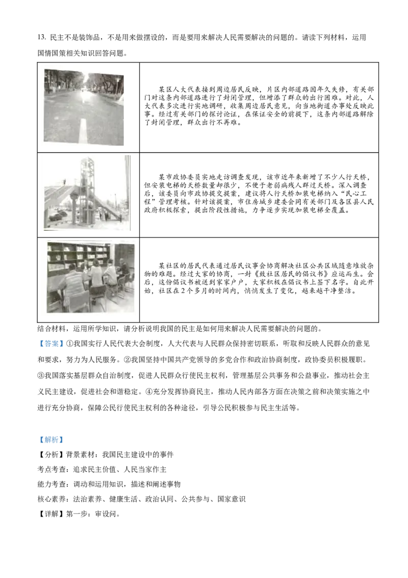 精品解析：2022年重庆市中考道德与法治真题（B卷）（解析版）_9道法中考复习_2025中考复习资料_中考真题（近三年）_2022年中考政治真题_精品解析：2022年重庆市中考道德与法治真题（B卷）