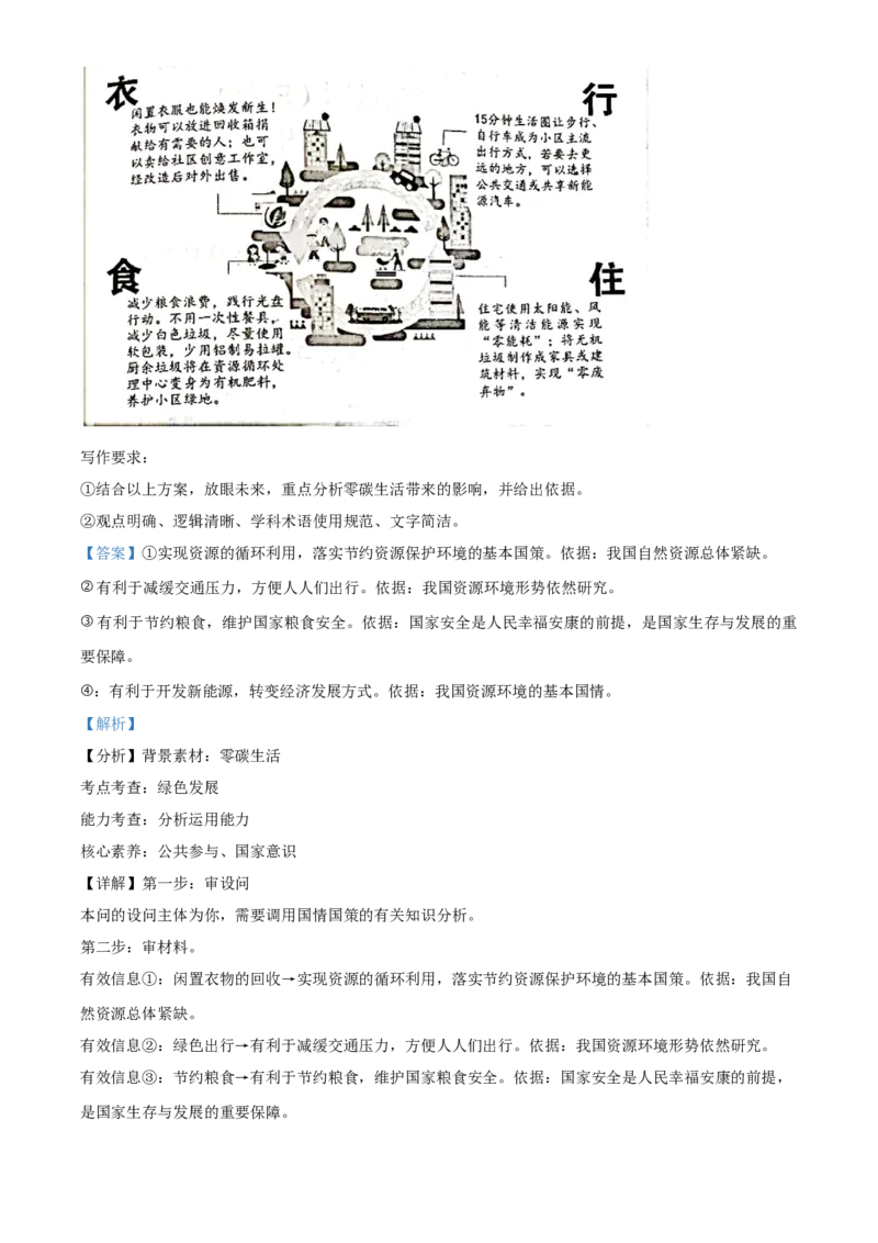 精品解析：2022年重庆市中考道德与法治真题（B卷）（解析版）_9道法中考复习_2025中考复习资料_中考真题（近三年）_2022年中考政治真题_精品解析：2022年重庆市中考道德与法治真题（B卷）