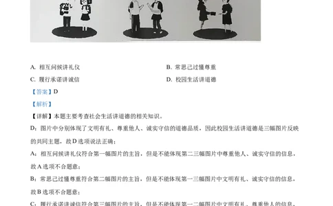 精品解析：2022年重庆市中考道德与法治真题（B卷）（解析版）_9道法中考复习_2025中考复习资料_中考真题（近三年）_2022年中考政治真题_精品解析：2022年重庆市中考道德与法治真题（B卷）