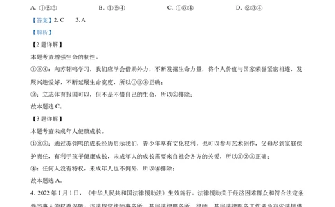 精品解析：2022年重庆市中考道德与法治真题（B卷）（解析版）_9道法中考复习_2025中考复习资料_中考真题（近三年）_2022年中考政治真题_精品解析：2022年重庆市中考道德与法治真题（B卷）