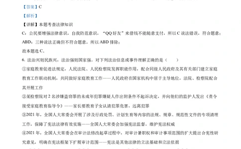 精品解析：2022年重庆市中考道德与法治真题（B卷）（解析版）_9道法中考复习_2025中考复习资料_中考真题（近三年）_2022年中考政治真题_精品解析：2022年重庆市中考道德与法治真题（B卷）