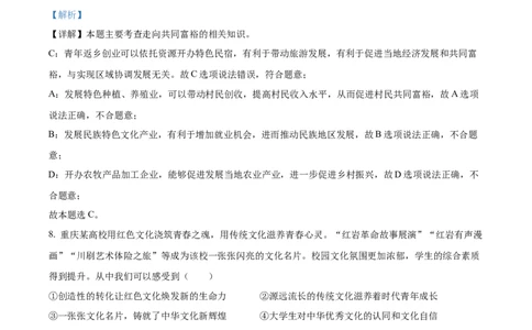 精品解析：2022年重庆市中考道德与法治真题（B卷）（解析版）_9道法中考复习_2025中考复习资料_中考真题（近三年）_2022年中考政治真题_精品解析：2022年重庆市中考道德与法治真题（B卷）