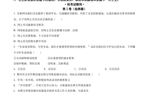 精品解析：2022年湖北省鄂州市中考道德与法治真题（原卷版）_9道法中考复习_2025中考复习资料_中考真题（近三年）_2022年中考政治真题_精品解析：2022年湖北省鄂州市中考道德与法治真题