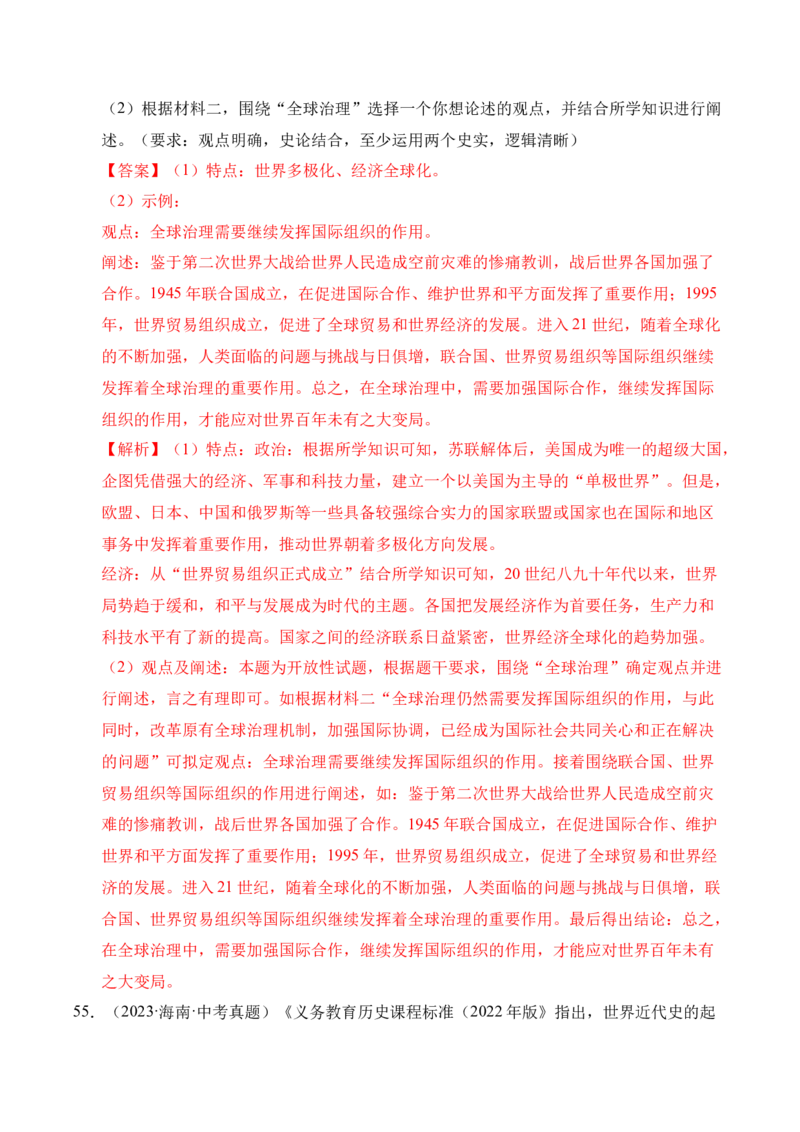 专题39观点论述题&middot;综合题（全国通用）（原卷版）_8历史中考复习_2026年中考复习（更新中）_好题汇编三年（2023-2025）中考历史真题分类汇编（全国通用）