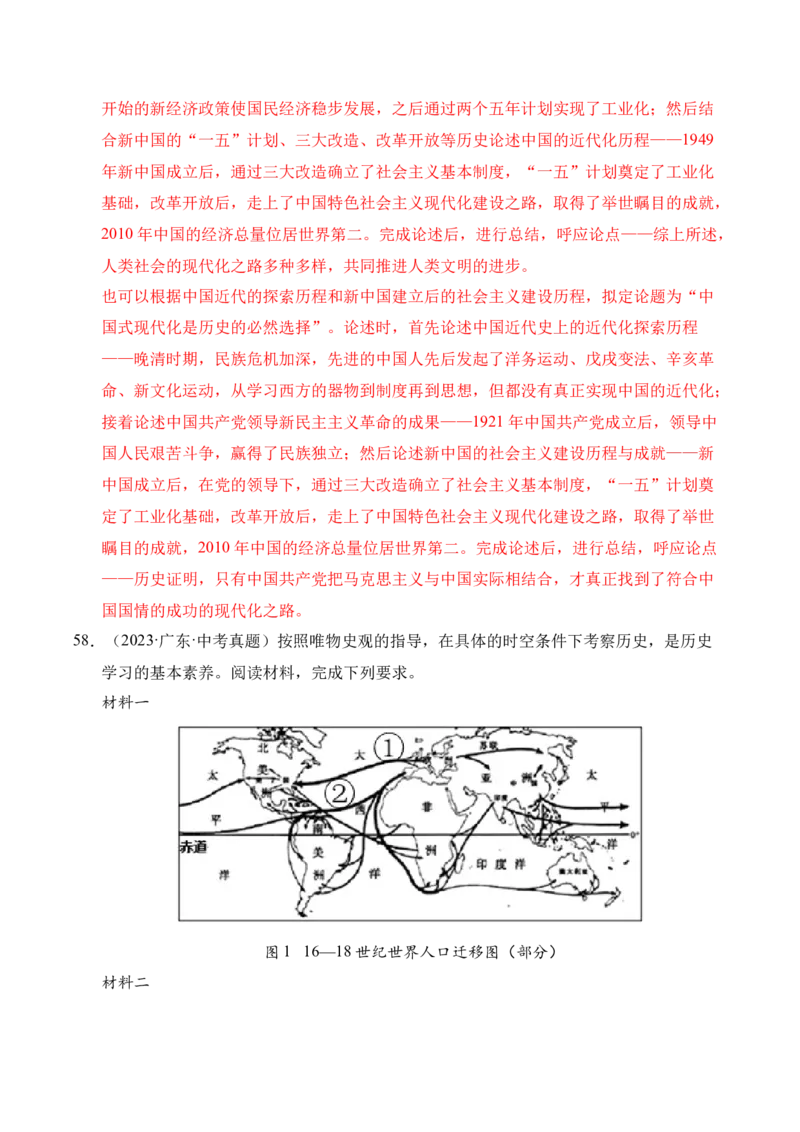 专题39观点论述题&middot;综合题（全国通用）（原卷版）_8历史中考复习_2026年中考复习（更新中）_好题汇编三年（2023-2025）中考历史真题分类汇编（全国通用）