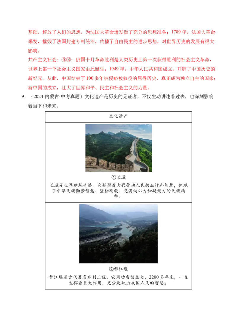 专题39观点论述题&middot;综合题（全国通用）（原卷版）_8历史中考复习_2026年中考复习（更新中）_好题汇编三年（2023-2025）中考历史真题分类汇编（全国通用）