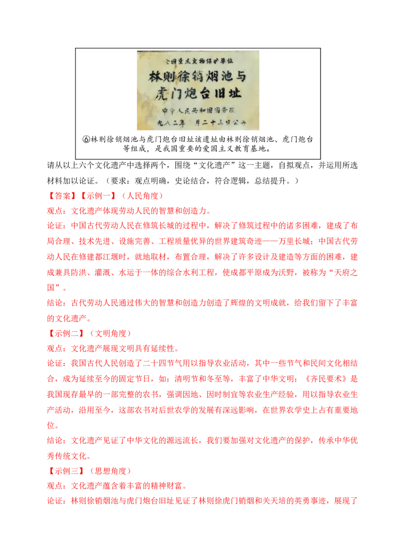 专题39观点论述题&middot;综合题（全国通用）（原卷版）_8历史中考复习_2026年中考复习（更新中）_好题汇编三年（2023-2025）中考历史真题分类汇编（全国通用）