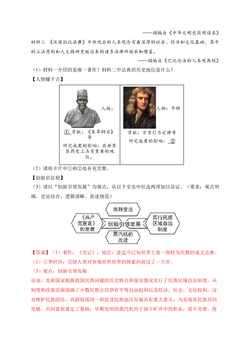 专题39观点论述题&middot;综合题（全国通用）（原卷版）_8历史中考复习_2026年中考复习（更新中）_好题汇编三年（2023-2025）中考历史真题分类汇编（全国通用）