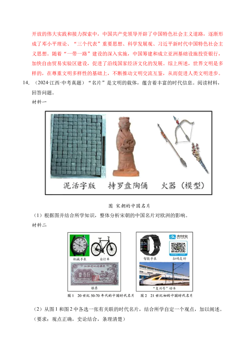 专题39观点论述题&middot;综合题（全国通用）（原卷版）_8历史中考复习_2026年中考复习（更新中）_好题汇编三年（2023-2025）中考历史真题分类汇编（全国通用）