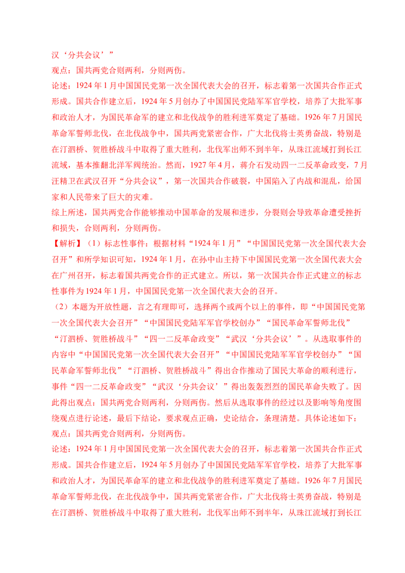 专题39观点论述题&middot;综合题（全国通用）（原卷版）_8历史中考复习_2026年中考复习（更新中）_好题汇编三年（2023-2025）中考历史真题分类汇编（全国通用）