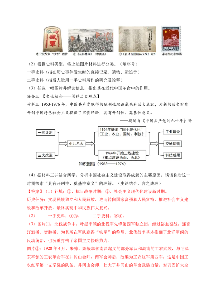 专题39观点论述题&middot;综合题（全国通用）（原卷版）_8历史中考复习_2026年中考复习（更新中）_好题汇编三年（2023-2025）中考历史真题分类汇编（全国通用）