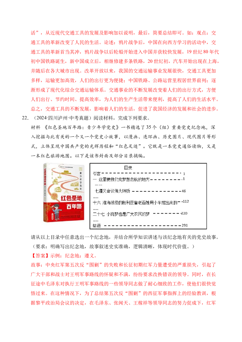专题39观点论述题&middot;综合题（全国通用）（原卷版）_8历史中考复习_2026年中考复习（更新中）_好题汇编三年（2023-2025）中考历史真题分类汇编（全国通用）