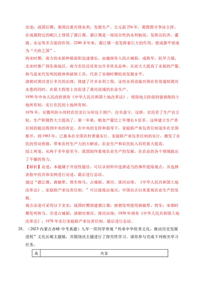 专题39观点论述题&middot;综合题（全国通用）（原卷版）_8历史中考复习_2026年中考复习（更新中）_好题汇编三年（2023-2025）中考历史真题分类汇编（全国通用）