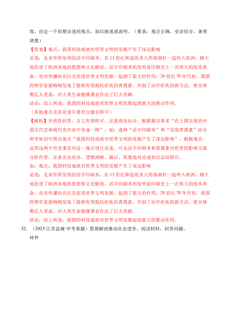 专题39观点论述题&middot;综合题（全国通用）（原卷版）_8历史中考复习_2026年中考复习（更新中）_好题汇编三年（2023-2025）中考历史真题分类汇编（全国通用）
