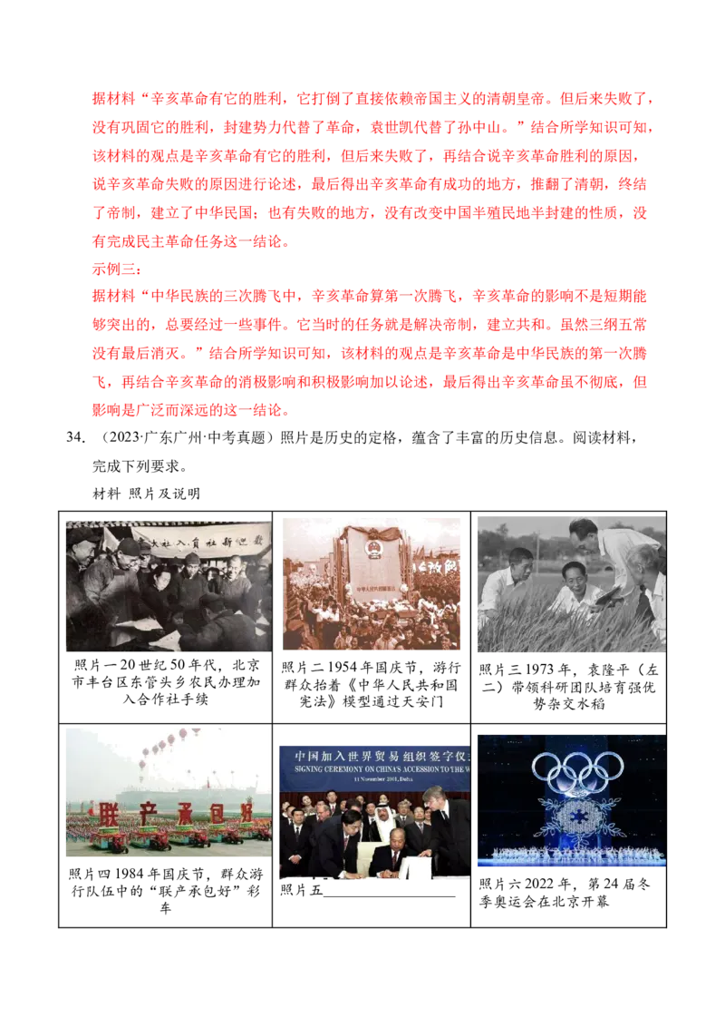 专题39观点论述题&middot;综合题（全国通用）（原卷版）_8历史中考复习_2026年中考复习（更新中）_好题汇编三年（2023-2025）中考历史真题分类汇编（全国通用）