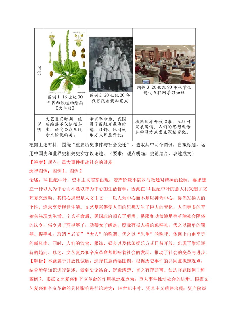 专题39观点论述题&middot;综合题（全国通用）（原卷版）_8历史中考复习_2026年中考复习（更新中）_好题汇编三年（2023-2025）中考历史真题分类汇编（全国通用）