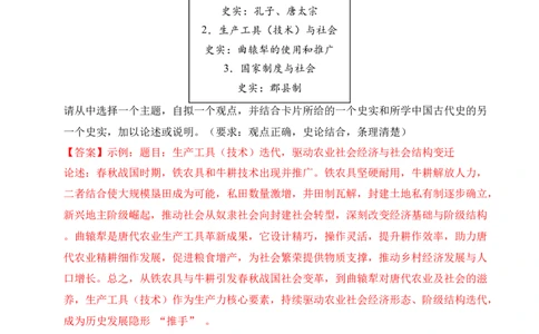 专题39观点论述题&middot;综合题（全国通用）（原卷版）_8历史中考复习_2026年中考复习（更新中）_好题汇编三年（2023-2025）中考历史真题分类汇编（全国通用）